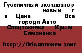 	Гусеничный экскаватор New Holland E385C (новый 2012г/в) › Цена ­ 12 300 000 - Все города Авто » Спецтехника   . Крым,Симоненко